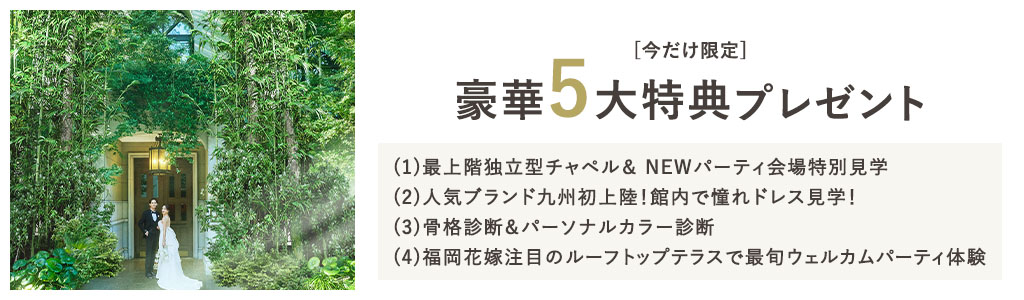 フェア参加特典プレゼント