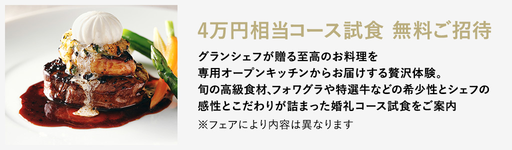3万円相当コース試食 無料ご招待