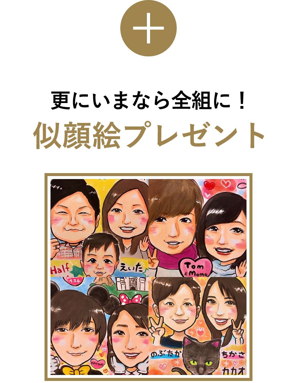 似顔絵プレゼント