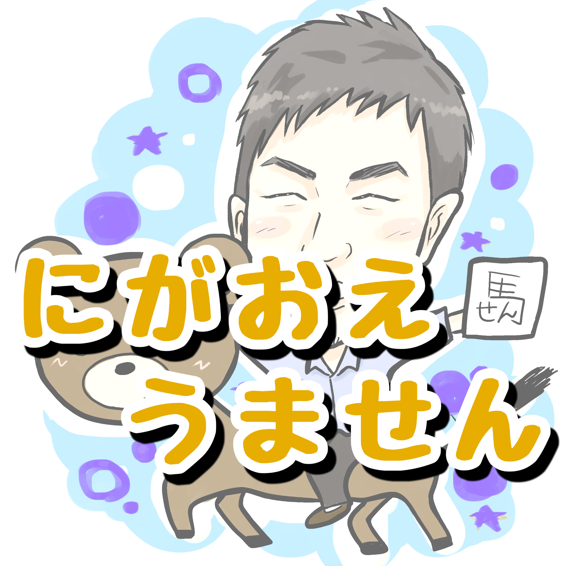 似顔絵うません　ロゴ