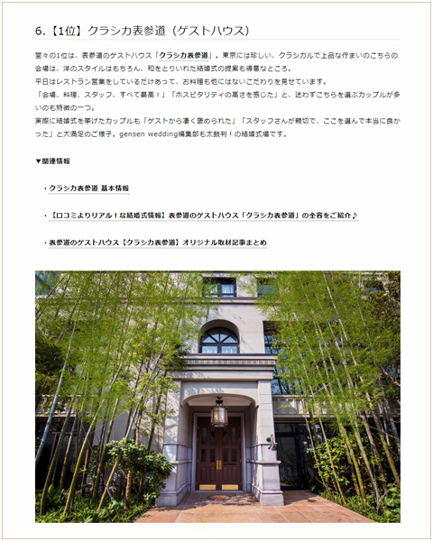 CLASSY.WEDDING（2017 AUTUMN&WINTER）でクラシカ表参道のウエディングアイテムが紹介されました