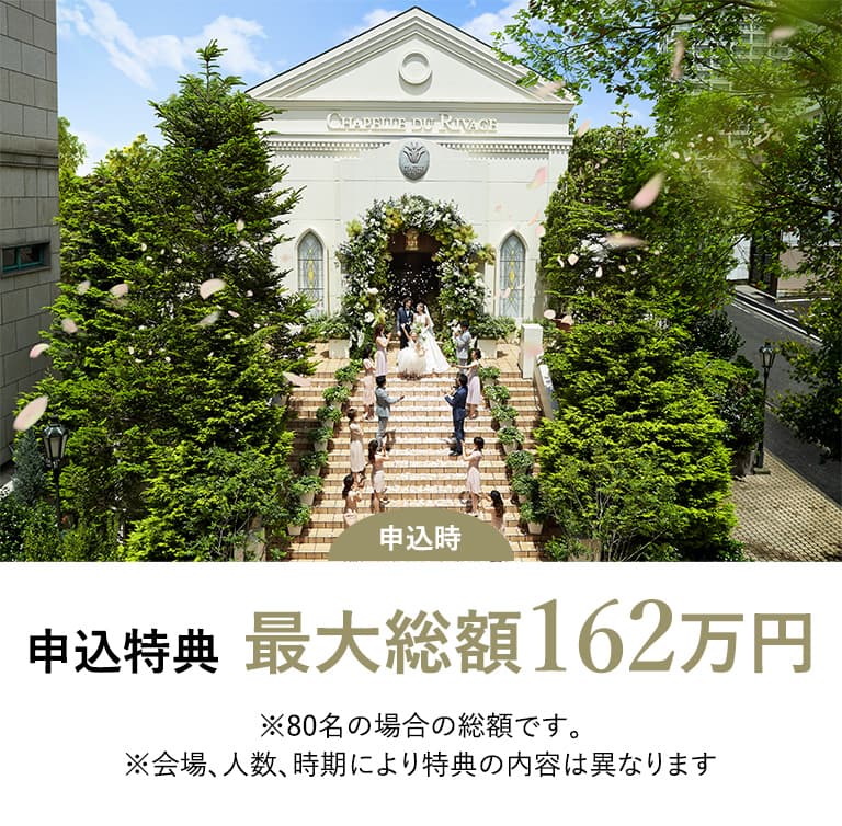 申込特典最大総額130万円