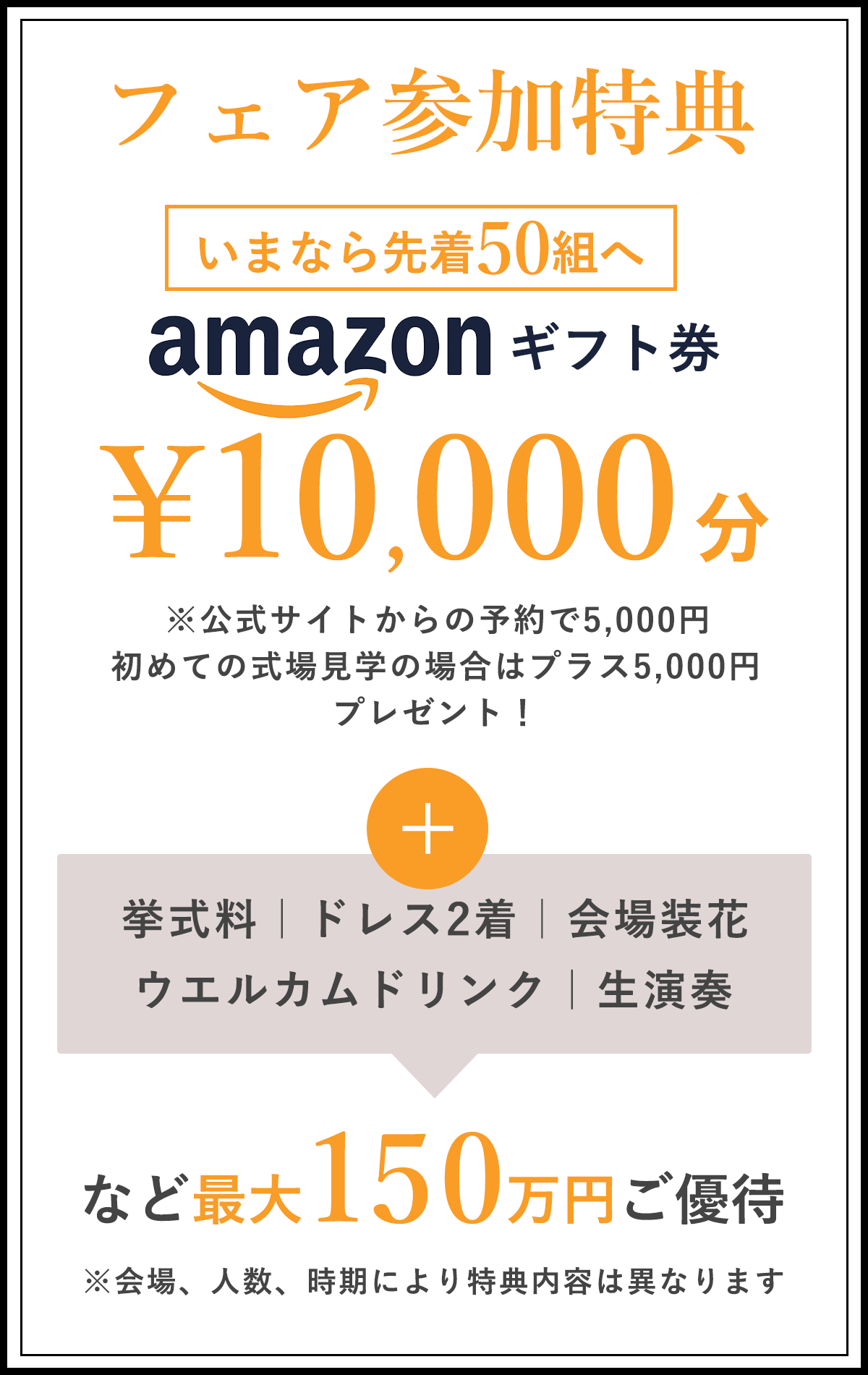 いまなら先着50組へオープニング特典のご案内