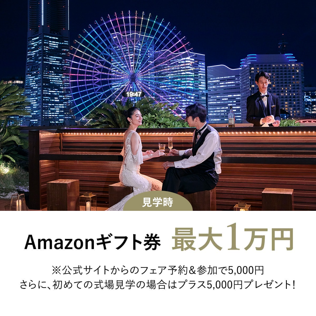Amazonギフト券最大1万円