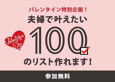 「未来のマイホーム　スタートアップセミナー」／参加費無料