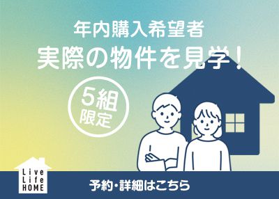 『子どもと育む家♪』を選ぶときに必要なたった１つのこと／参加費無料