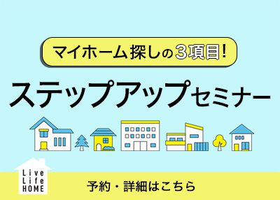 『子どもと育む家♪』を選ぶときに必要なたった１つのこと／参加費無料