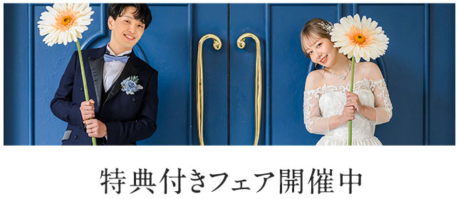 ウエディングフェアボタン